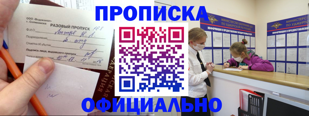 прописка для работы в Вязниках